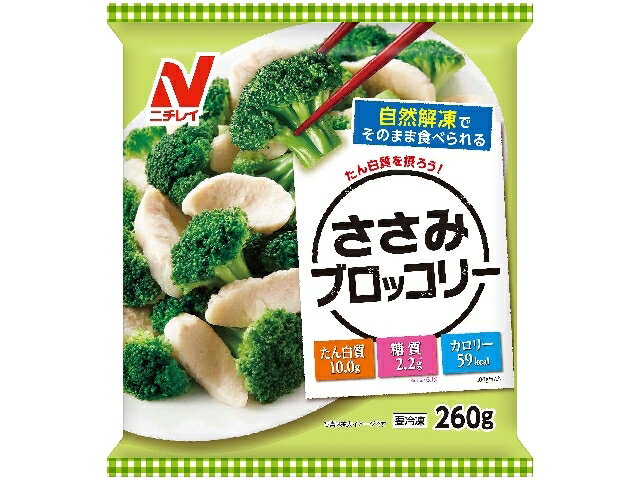 【冷凍食品】【送料無料　12個販売】ニチレイフーズ　ささみブロッコリー　260g　冷凍食品