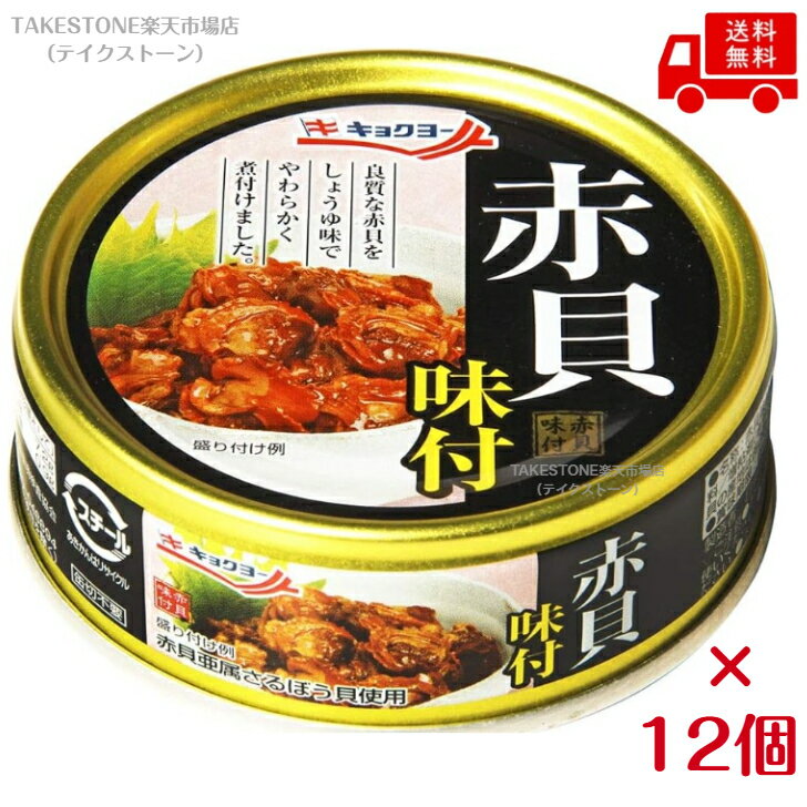 楽天市場】赤貝 缶詰（缶詰｜食品）の通販