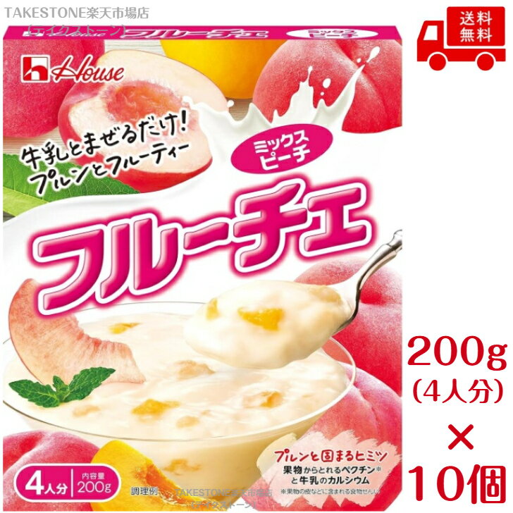 送料無料【10個販売】ハウス　フルーチェ　ミックスピーチ　200g