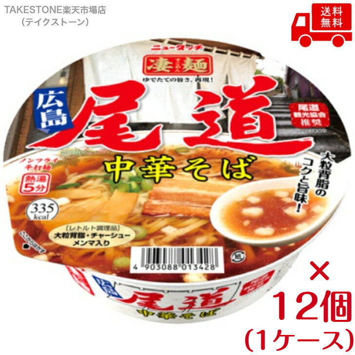 樂天商城 - 【ケースまとめ買い】【12個販売】 ヤマダイ 凄麺 尾道中華ぞば 115g 　カップラーメン