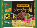 【冷凍】【送料無料】【14個販売】日清　日清中華　ジャージャー麺大盛り　360g　まとめ買い　冷凍麺