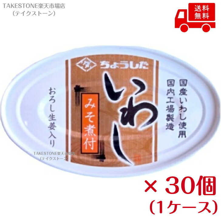 Other - まとめ買い【30個販売】ちょうした　国産いわし　みそ煮付　EO O6缶 　 缶詰
