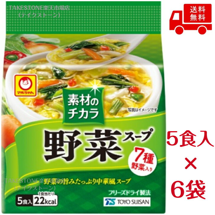 Rakuten - 【まとめ買い】【6個販売】 マルちゃん 素材のチカラ 野菜スープ 　5食入×6個 　　スープ