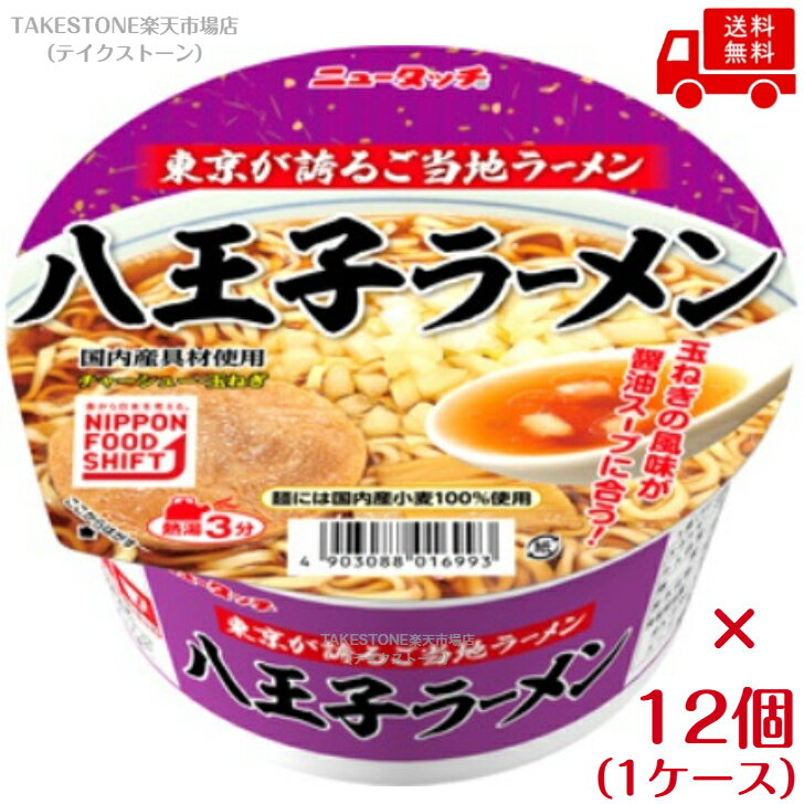 Noodles - 【送料無料】【ケース販売】ヤマダイ ニュータッチ 八王子ラーメン 101g