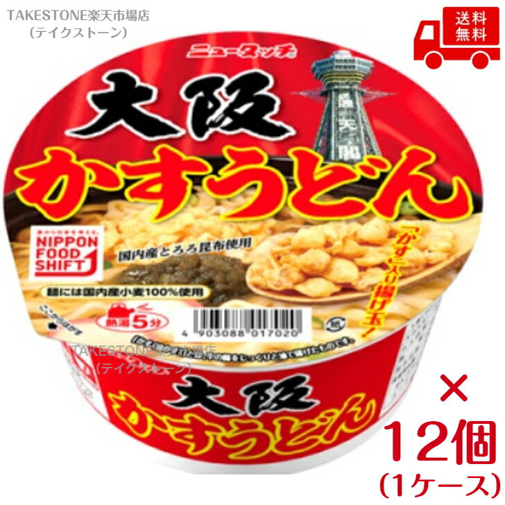 乐天商城 - 送料無料　まとめてお得【12個販売】ヤマダイ　ニュータッチ　大阪かすうどん　100g