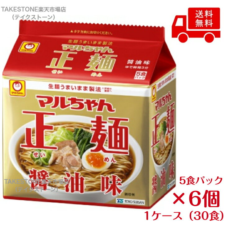 樂天商城 - 【まとめ買い】【6個販売】マルちゃん正麺　醤油味 　5食パック×6個入り　 袋ラーメン