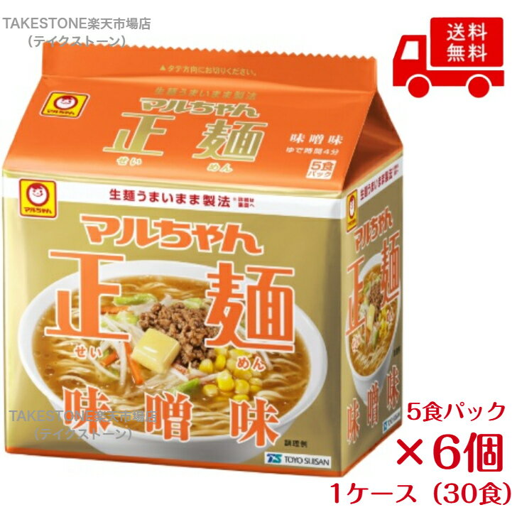 Rakuten - 【まとめ買い】【6個販売】　マルちゃん正麺　味噌味 　5食パック×6個入り 　袋ラーメン