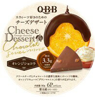 【2個販売】QBBチーズデザートオレンジショコラ　6P　【チーズデザート】