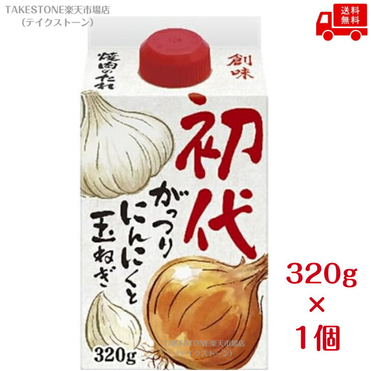 【送料無料　1本販売】創味食品　焼肉のたれ　初代　320g　　焼肉　紙パック