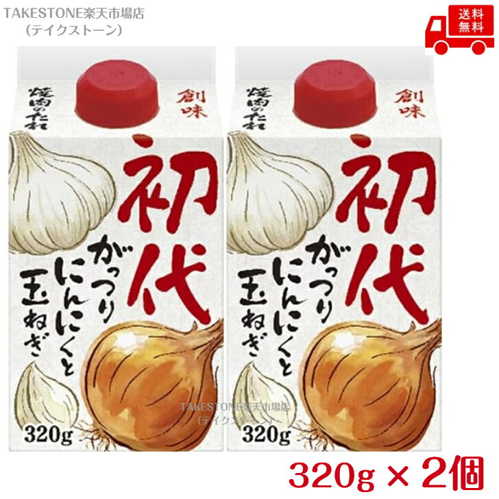 【送料無料　2本販売】創味食品　焼肉のたれ　初代　320g　　焼肉　紙パック