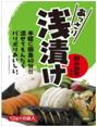 送料無料 まとめてお得【5個販売】大川 あっさり浅漬け 12g