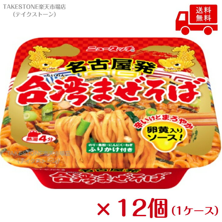 乐天商城 - 送料無料　まとめてお得【12個販売】ヤマダイ ニュータッチ 名古屋発台湾まぜそば 120g