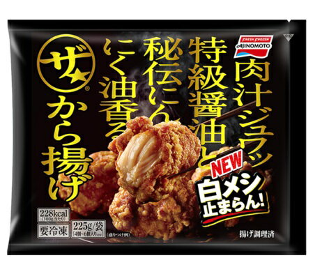 【冷凍】【送料無料】【10個販売】味の素　ザ★®から揚げ　225g　冷食　まとめ買い
