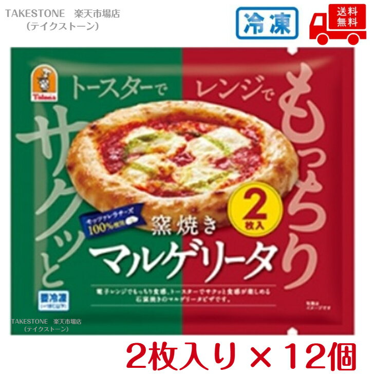 乐天商城 - 【冷凍】送料無料　まとめてお得【10袋販売】トロナ　おかず三昧　窯焼きマルゲリータ　170g(2枚入り)