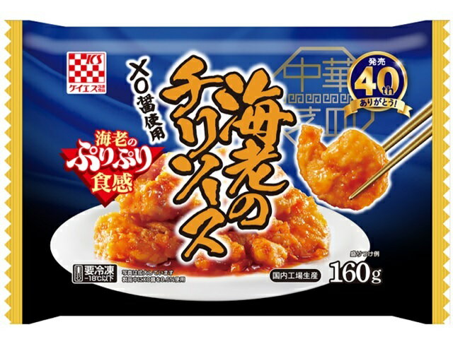 【冷凍】【送料無料　6袋販売】ケイエス冷凍食品　中華菜皿　海老のチリソース　160g