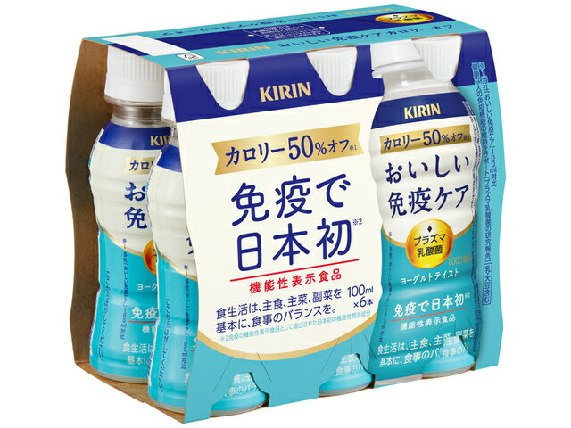 【送料無料　まとめてお得】【5個販売】キリン　おいしい免疫ケア　カロリーオフ100ml＊6本パック