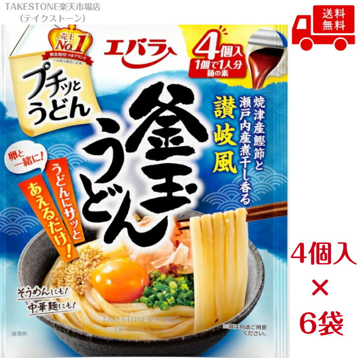 Rakuten - 【まとめてお得】【6袋販売】エバラ　プチッとうどん釜玉　（23g×4個入）　家庭用調味料