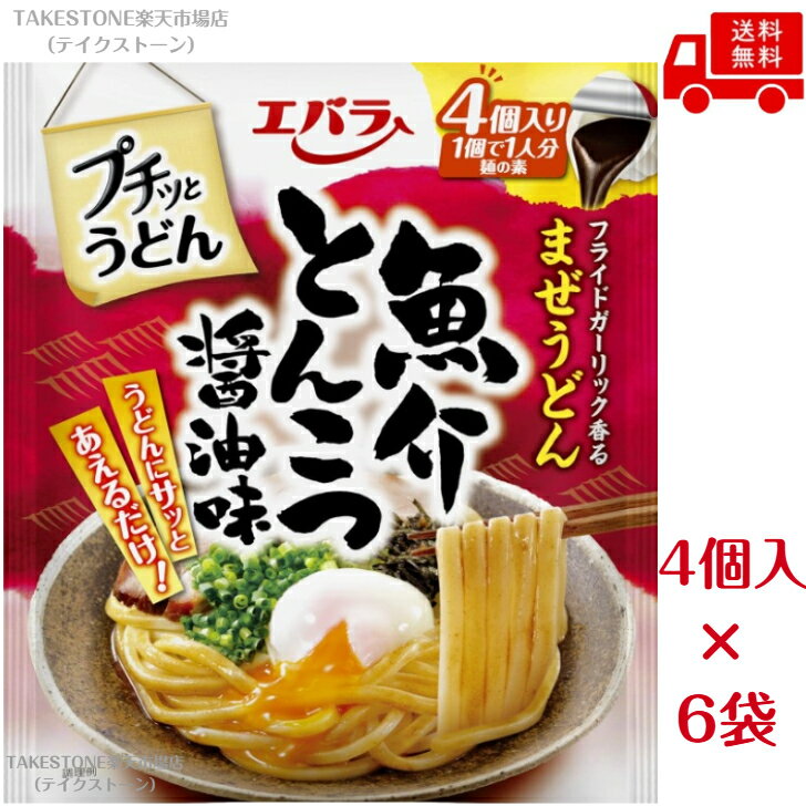 【夏季限定】【まとめてお得】【6袋販売】エバラ　プチッとうどん魚介豚骨　（22g...