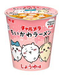 【送料無料】【15個販売】明星食品 チャルメラ ちいかわラーメン しょうゆ味 35g