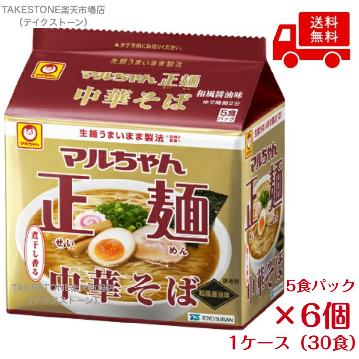 Rakuten - 【まとめ買い】【6個販売】　マルちゃん正麺　中華そば　和風醤油味　5食パック×6個入り 　袋ラーメン