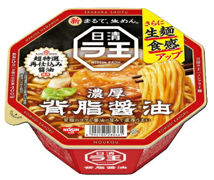 【送料無料】【12個販売】日清 ラ王 背脂醤油 （113g）醤油ラーメン 背脂ラーメン インスタントラーメン 即