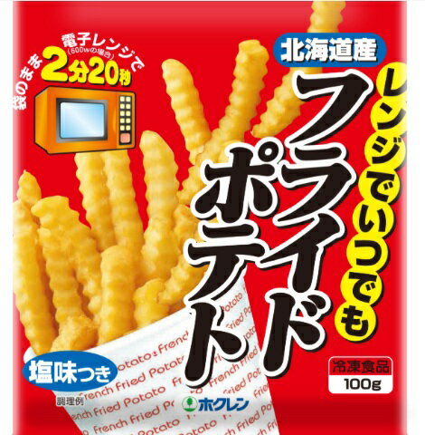 【送料無料　冷凍食品】【5個販売】ホクレン　レンジでいつでもフライドポテト　100g