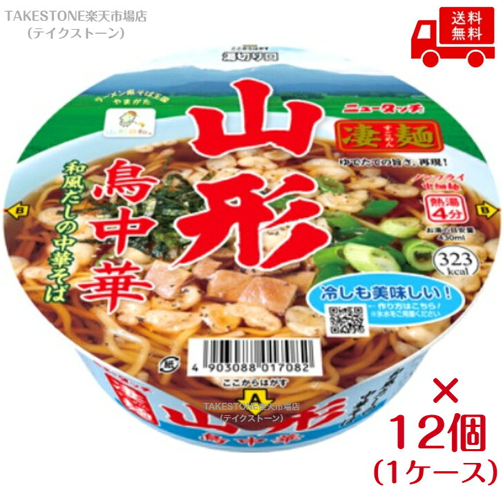 送料無料【12個販売】 ヤマダイ　凄麺　山形鳥中華　108g（めん60g）