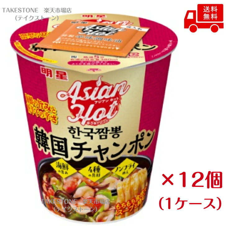 乐天商城 - 送料無料　まとめてお得【12個販売】明星　Asian Hot (アジアンホット)　韓国チャンポン　91g (めん70g)