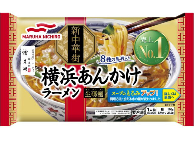 【冷凍】【送料無料　6袋販売】マルハニチロ　横浜あんかけラーメン　482g　まとめ買い　冷凍ラーメン　サンマー麺