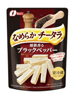 【冷蔵】送料無料 まとめてお得【5個販売】なとり なめらかチータラ 燻製香るブラックペッパー 27g×5個