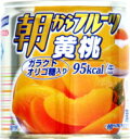 【送料無料 24個販売】はごろもフーズ 朝からフルーツ 黄桃 190g デザート・ヨーグルトに