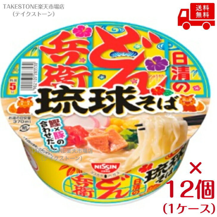 Rakuten - 送料無料　まとめてお得【12個販売】日清のどん兵衛 琉球そば　　79g (麺66g)