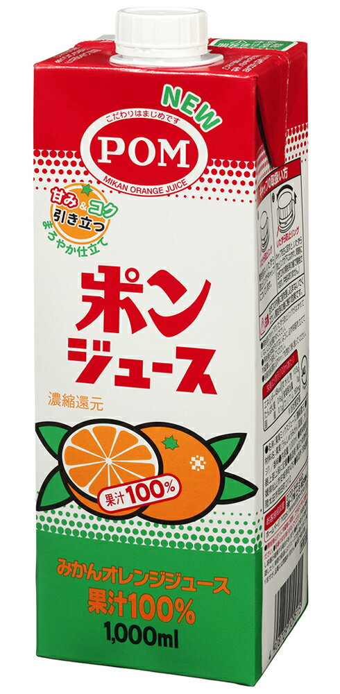 【送料無料】【6本販売】えひめ飲料　POM　ポンジュース　 1000ml　紙パック 　ジュース　まとめ買い