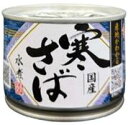 原材料名：さば（国産）、食塩 内容総量：190g 保存条件：常温