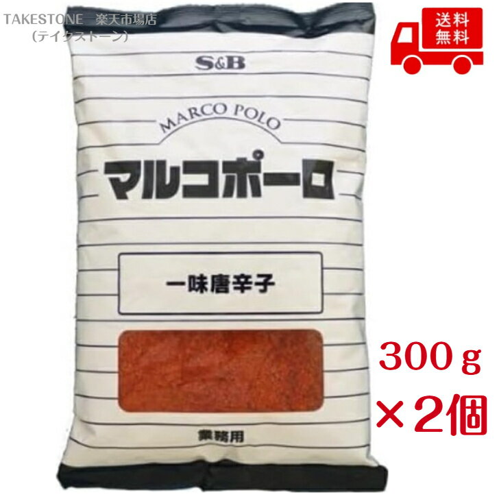Rakuten - 【2個販売】SB　マルコポーロ　一味唐辛子　300g　　業務用