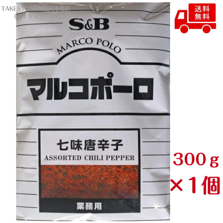 乐天商城 - 【1個販売】SB　マルコポーロ　七味唐がらし300g　　業務用
