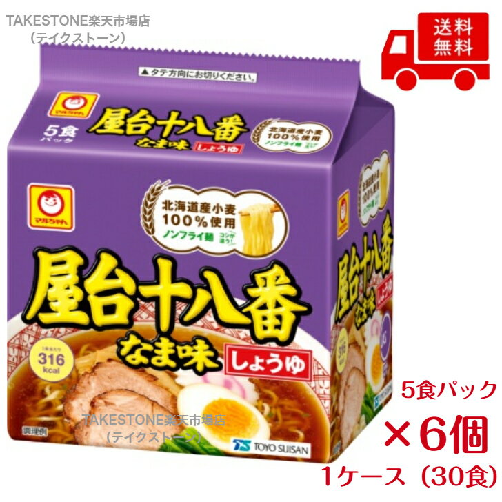 樂天商城 - 【まとめ買いでお得】【6個販売】 屋台十八番 なま味しょうゆ 5食パック×6個入り 　袋ラーメン