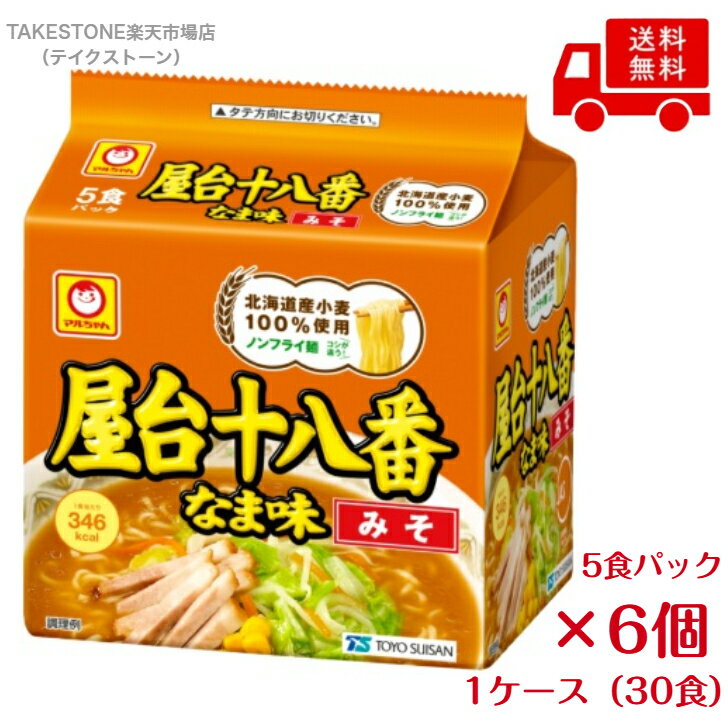 乐天商城 - まとめ買い 屋台十八番 なま味みそ 5食パック×6個入り 袋ラーメン