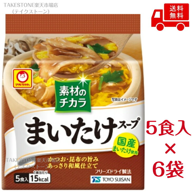 乐天商城 - 【まとめ買い】【6個販売】マルちゃん　素材のチカラ まいたけスープ 　5食入×6個 　　スープ
