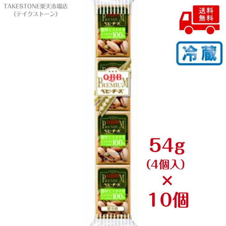 【冷蔵】【5個販売】QBB　プレミアムべビーチーズ　濃厚ピスタチオ　（4個入り）