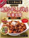 【送料無料】【5個販売】新宿中村屋　本格四川　鮮烈な辛さ、しびれる麻婆豆腐　150g