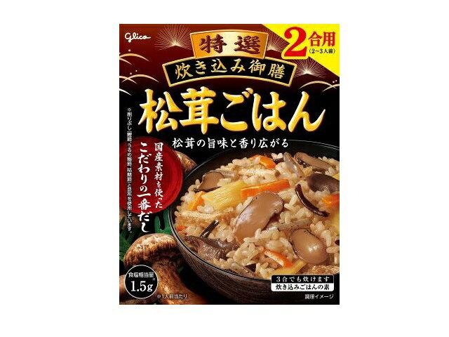 送料無料　まとめてお得【5個販売】グリコ　特選　　炊き込み御膳　松茸ごはん　150g