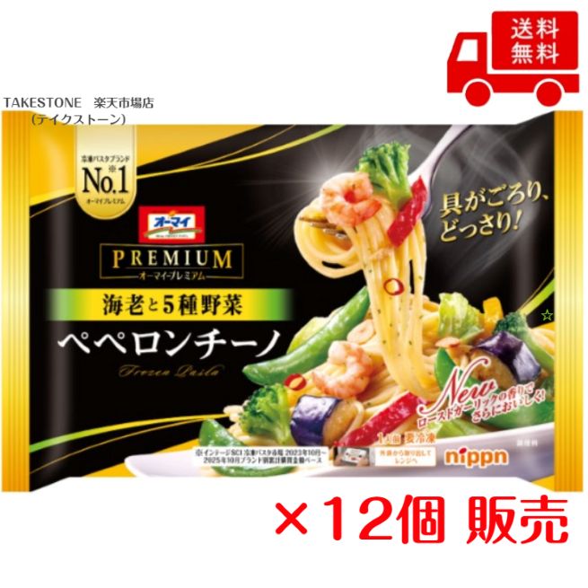 乐天商城 - 【冷凍】送料無料　まとめてお得【12個販売】ニップン　オーマイプレミアム　海老5種野菜ペペロンチーノ　260g