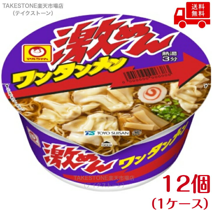 Rakuten - 【ケースまとめ買い】【12個販売】 マルちゃん激めん ワンタンメン 92g 12個入り 　カップラーメン