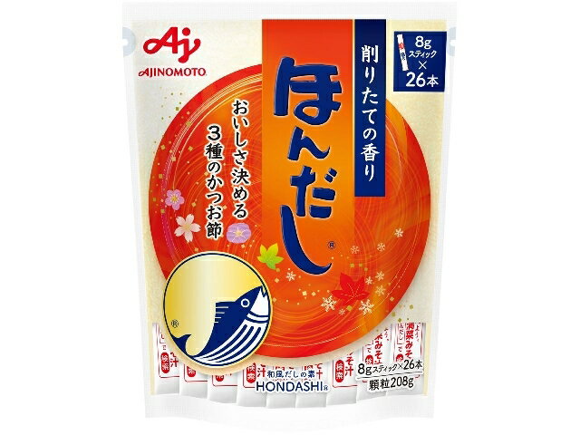 【送料無料】【10袋販売】味の素　ほんだし　スティック　8g×26本　まとめ買い　調味料　うま味調味料