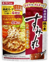 送料無料　まとめてお得【5個販売】ダイショー　名店監修鍋の素　すみれ札幌濃厚みそ味　172g(35g×4袋..
