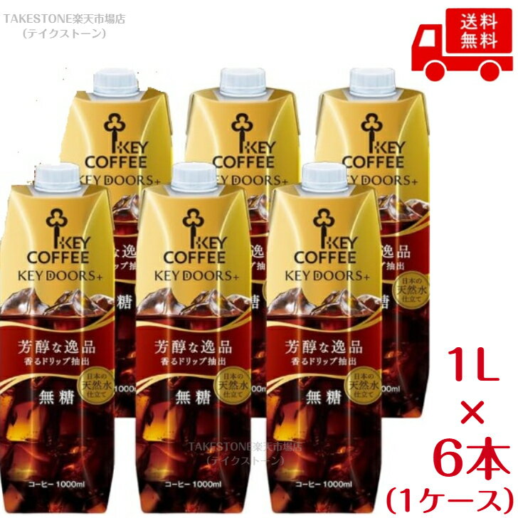 樂天商城 - 送料無料【6本販売】キーコーヒー　リキッド珈琲　無糖　1L