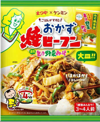 送料無料【10個販売】ケンミン　おかず焼ビーフン とり野菜みそ味（70g）　焼ビーフン ビーフン 米粉麺 味噌味 おかず 簡単調理 コラボ まとめ買い ヘルシー
