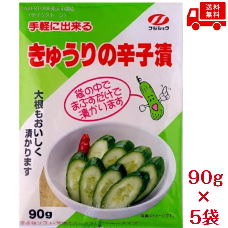 Other - 送料無料　まとめてお得【5個販売】富士食糧　きゅうり辛子漬　90g