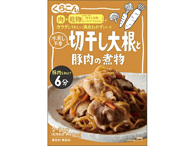 Rakuten - 送料無料　まとめてお得【10個販売】くらこん満点　切干大根と豚肉の煮物　56g×10個